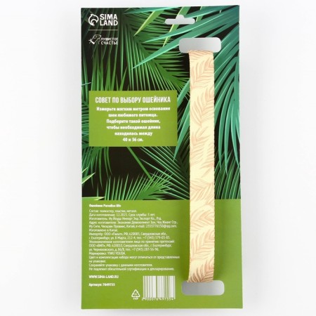 Collar of Paradise Life, fastener - Fastx, 2.5 cm, 40-55 cm-2