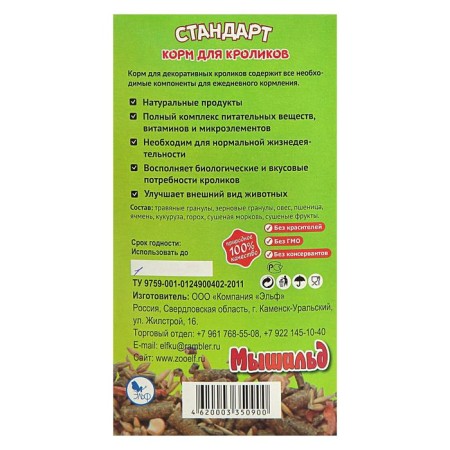 Grain food "Mouse Standard" for decorative rabbits, 500 g, box-2