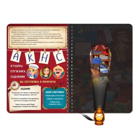 The quest book with the flashlight “The Secret of the Old Mansion”, 30 p.-4