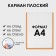 Pocket for information flat A4, vertical, plastic, without adhesive tape, orange color