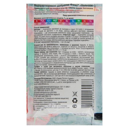 Fertilizer Mineral water -soluble "Fasco", "Baby", for tomatoes and peppers, 50 g-1