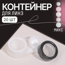 Container for contact lenses 