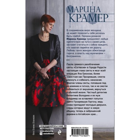 Горгона с пихтовой веткой. Крамер М.-1