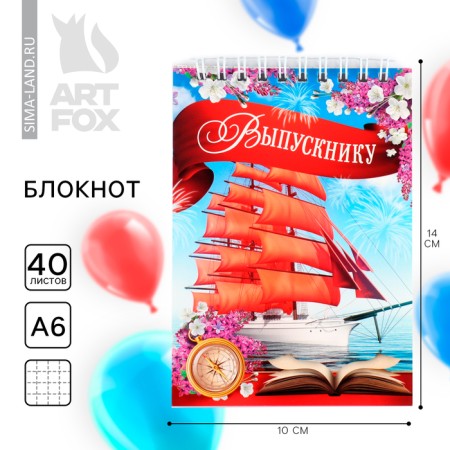 Notepad for graduation A6, 40 liters on the crest "Graduate of a fair wind !!"