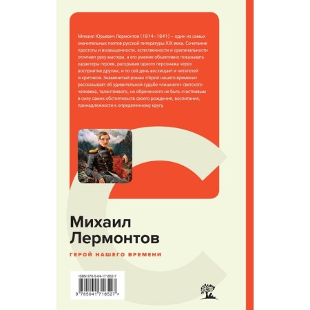 Герой нашего времени. Лермонтов М.Ю.-1