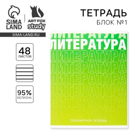 An objective notebook 48 sheets, A5, gradient, with reference materials “September 1: Literature”, cover coated cardboard 230 gr., Inner block in a line of 80 gr., White is 96%, block No. 1.