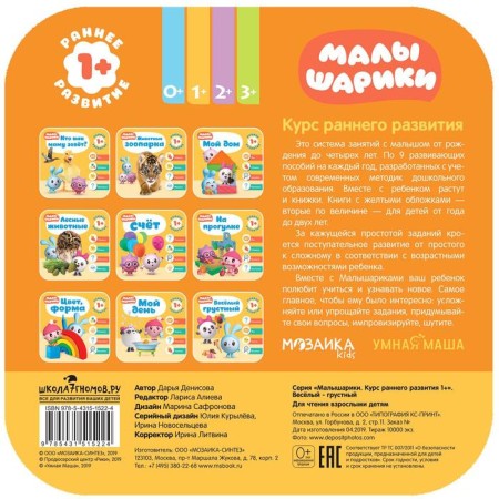Kids. The course of early development is 1+. Funny - sad, Denisova D.-4