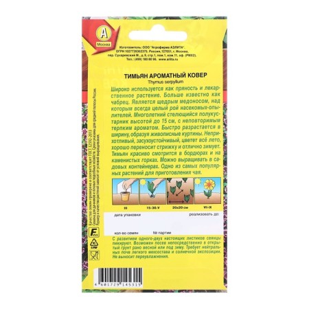 Seeds Timyan Fragrant carpet of herbs-honey c/n 0.05g-1