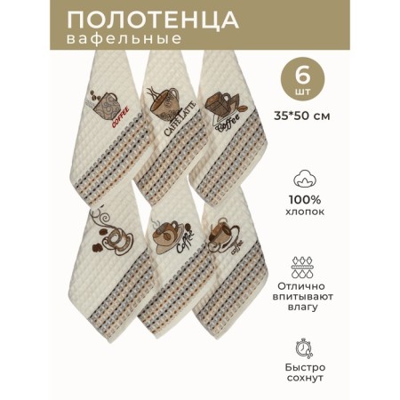 A set of wuffed napkins Diva Afrodita Ceylin "Coffee", size 35x50 cm, 6 pcs