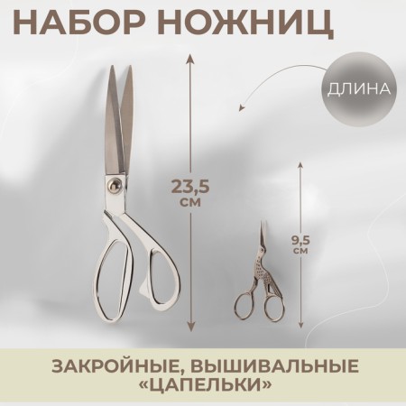 Set of scissors Gift: Close scissors 9 ", 23.5 cm, scissors embroidery" her tower "3.7, 9.5 cm, silver color