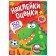 Stickers - grades "Dinosaur", 150 stickers