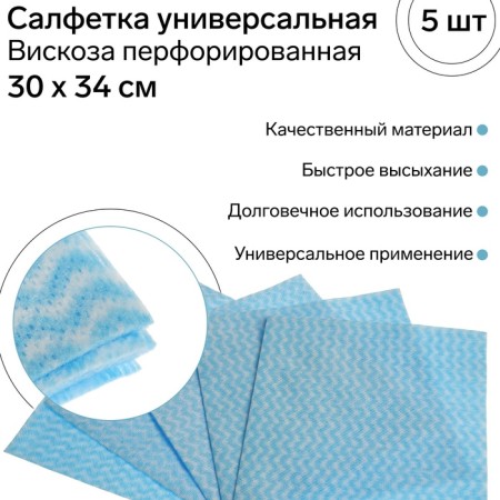 Universal viscous Fresh Up napkin, perforated, 30x34 cm, set 5 pcs-1