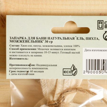 Naparka for the bath is natural "spruce, fir, juniper" 30 g-2