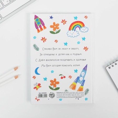 Diary "Educator: Favorite Educator" A5 format, 80 sheets-2