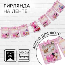 Гирлянда на ленте "Мне 1 год", с 6 карточками для фото, Минни Маус