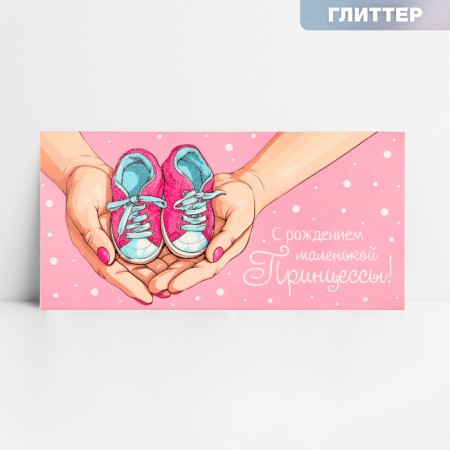 Money envelope "with the birth of a princess", glitter, 16.5 x 8 cm