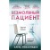 Silent patient. Michaelides A.