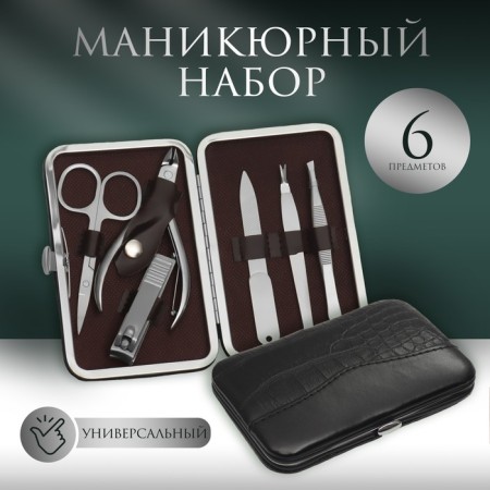 Manicure set, 6 items, in case, black color