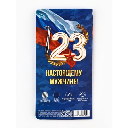 Ballpack handle on the postcard "February 23", metal, 1 mm-4