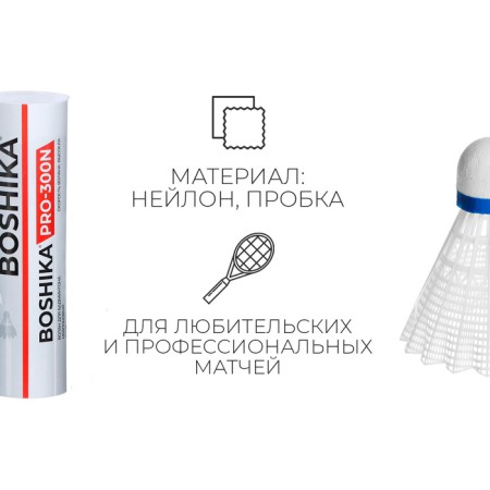 A set of Badminton Bashika Pro-300n badminton, 6 pcs., White color-1