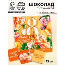 Шоколад молочный «Все подарки для тебя. 8 марта», 60 г (12 шт. х 5 г).