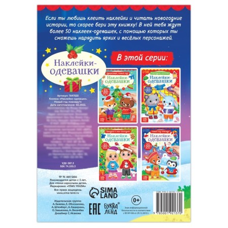 The book "Stickers-Odivashka. New Year is everywhere! "-5