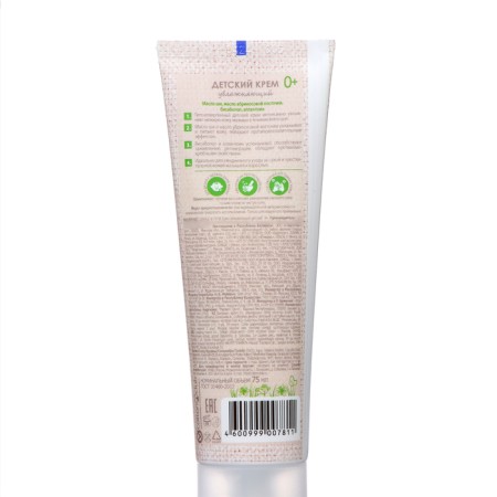 Children's hypoallergenic "Sun and Moon" Moisturizing, 75 ml-2