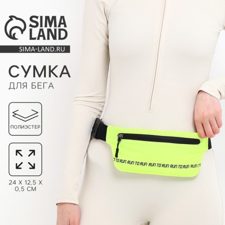 Run to run waist bag on the zipper, yellow color