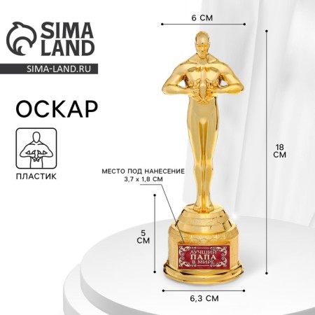 Cup The Award Figure "The Best Dad in the World", Oscar, Plastic, 18.5 x 6.3 cm.