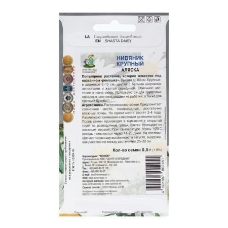 Flower seeds are a large "Alaska" 0.5 g-1