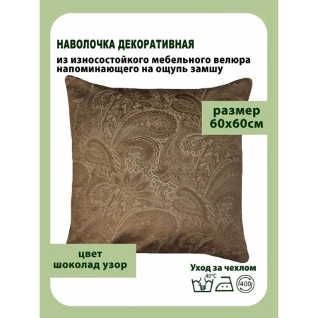 Pillowess decorative, size 60x60 cm