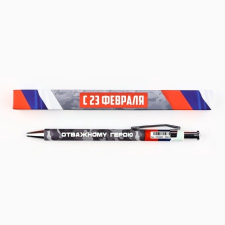 Automatic ballpoint pen "from February 23", plastic, 0.7 mm, blue paste