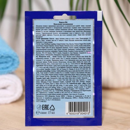 Floresan mask-peeling rejuvenating, based on blue volcanic clay and wheat bran, 15 ml-1