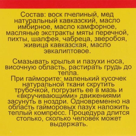 Monastic ointment "Bisoryuk. Free breathing ", 28 ml-5