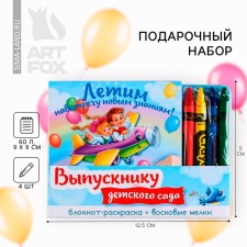 Gift set for the graduation 