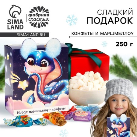 Sweet children's New Year's gift "Snake", sweets and marshmallow, 250 g.