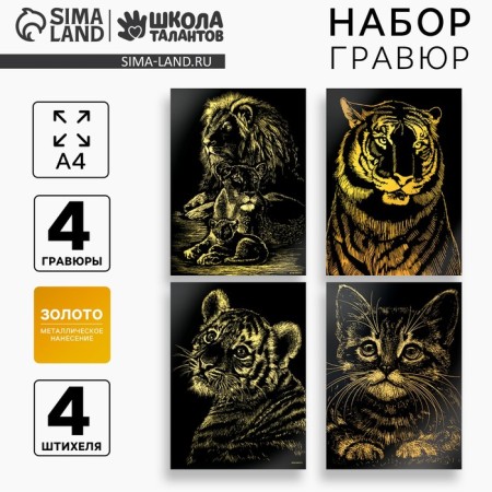 Engraving. Set of engravings "Family of cats", A4, 4 pcs