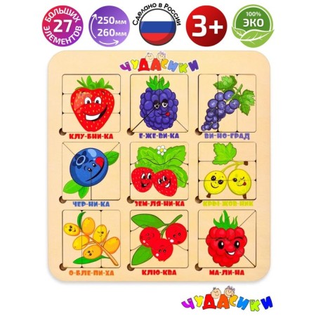 Puzzle-headed "Berries"