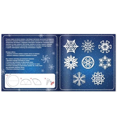 Applications Set "New Year's Workshop of Snowflakes", 3 pcs. 20 p.-3