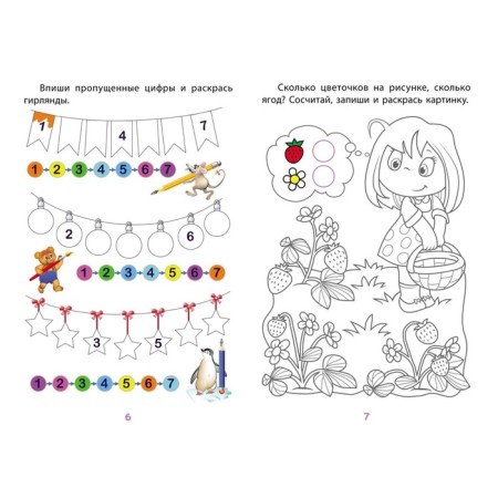Figures and score: a collection of developmental tasks. Nazarova S.I.-2