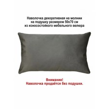 Pillowcase decorative plain, size 50x70 cm