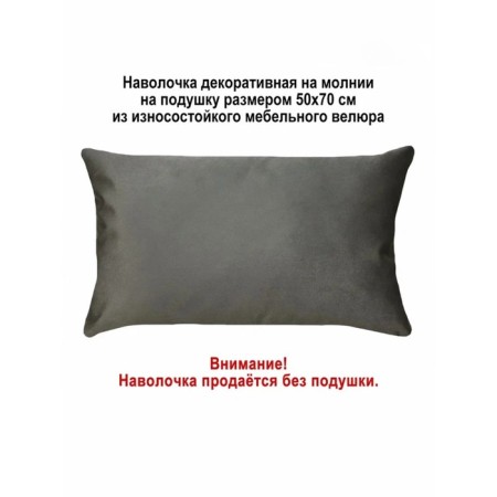 Pillowcase decorative plain, size 50x70 cm