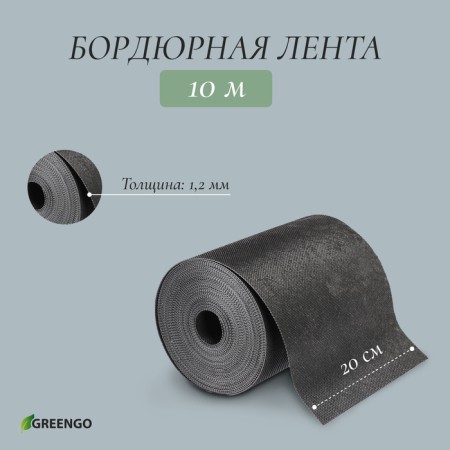 Border tape, 0.2 × 10 m, thickness 1.2 mm, plastic, black, Greengo