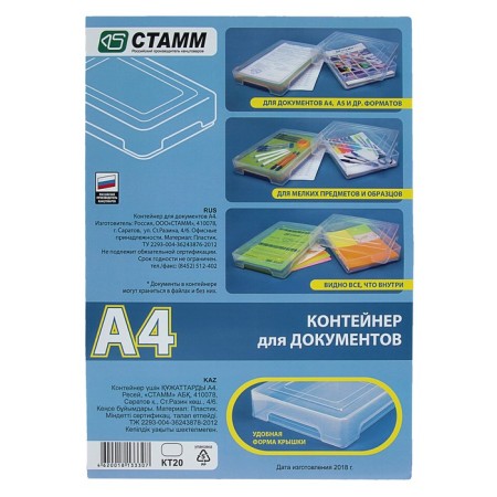 Container for documents A4, 245 x 330 x 63 mm, transparent, durable, roomy-2