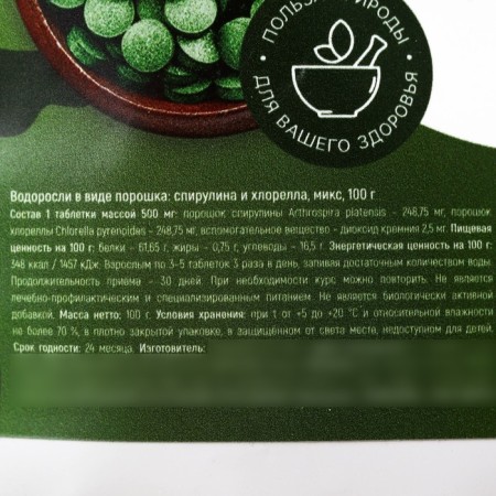 Spirulina + chlorella, in tablets, losing weight, reduction of cholesterol, 100 g.-2