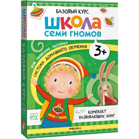School of seven gnomes. Basic course. Set 3+. Denisova D.