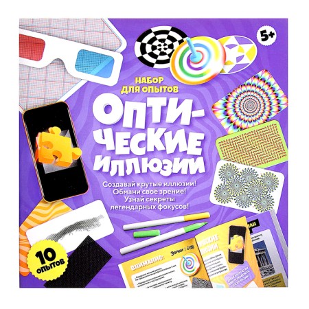 Set for experiments “optical illusions”, 10 types of illusions, mix, in a package-8