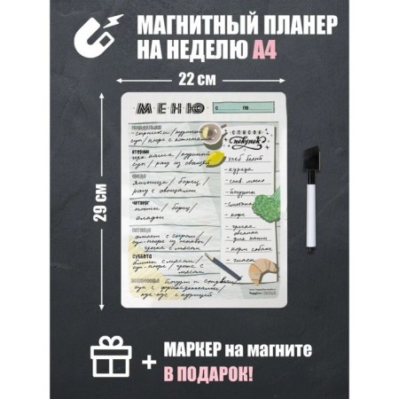Magnetic glider with marker "menu" 22 x 29 cm
