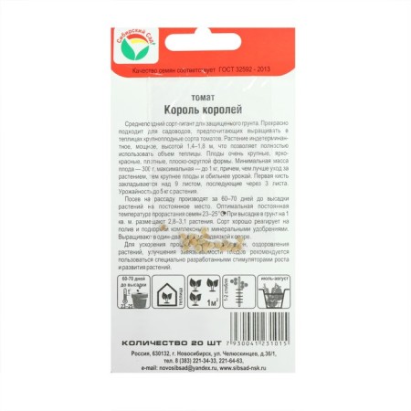 Seed Tomat "King of Kings", 20 pcs-1