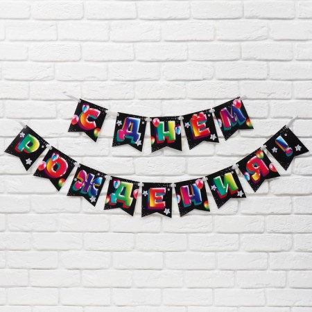 Girland on the tape "Happy Birthday", 215 cm.-1